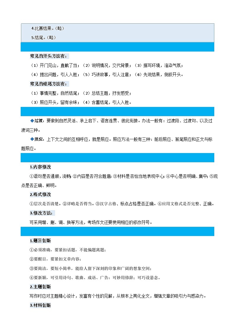 统编版四年级语文暑假专项 专题15写作训练-原卷版+解析第3页