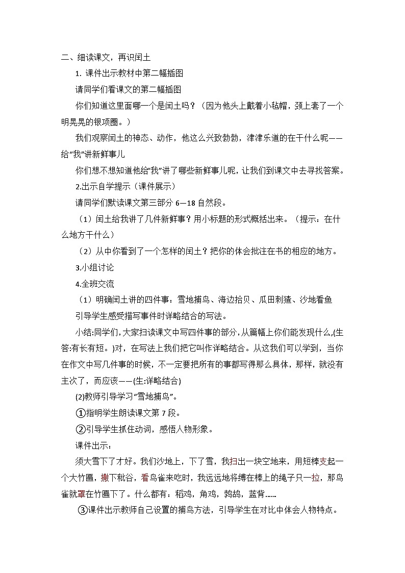 部编版语文六年级上册 25《少年闰土》教学设计第2页