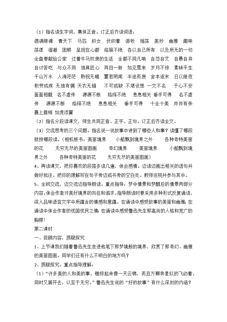 部编版语文六年级上册 26《好的故事》教学设计02