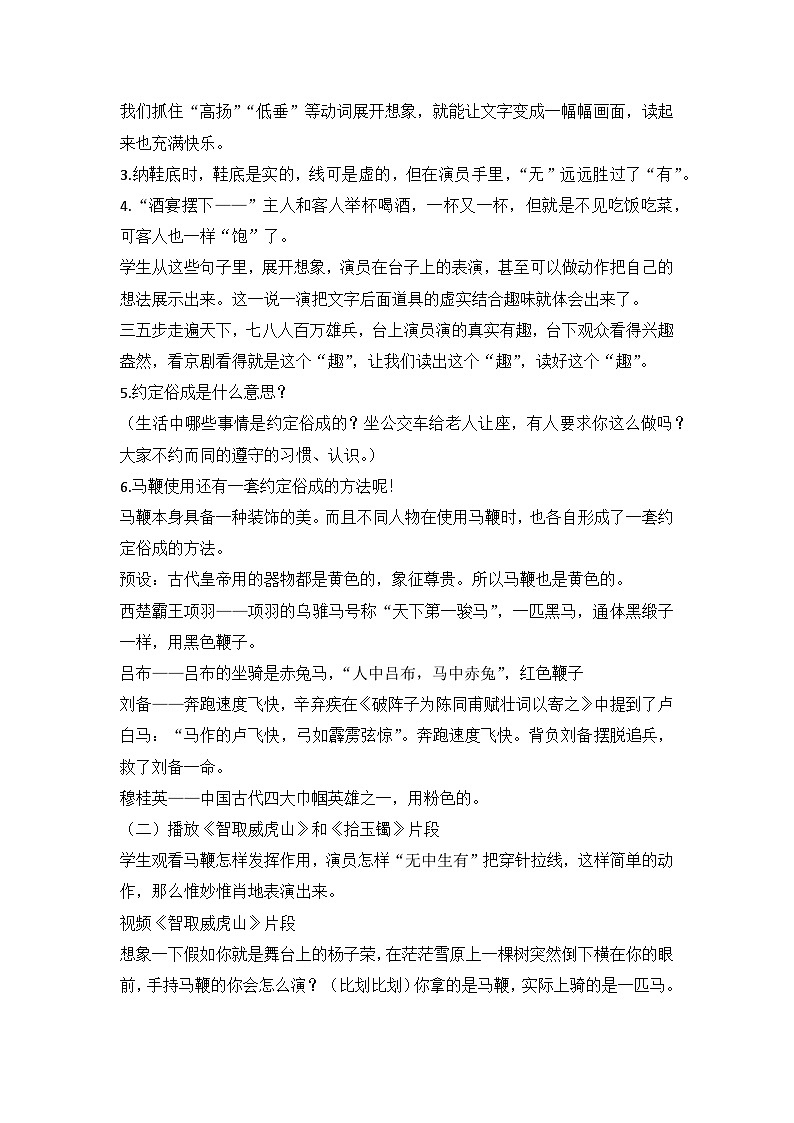 部编版语文六年级上册 24《京剧趣谈》教学设计02