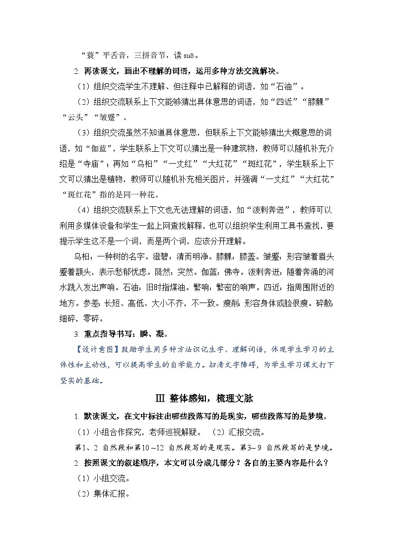 部编版语文六年级上册 26.好的故事教案02