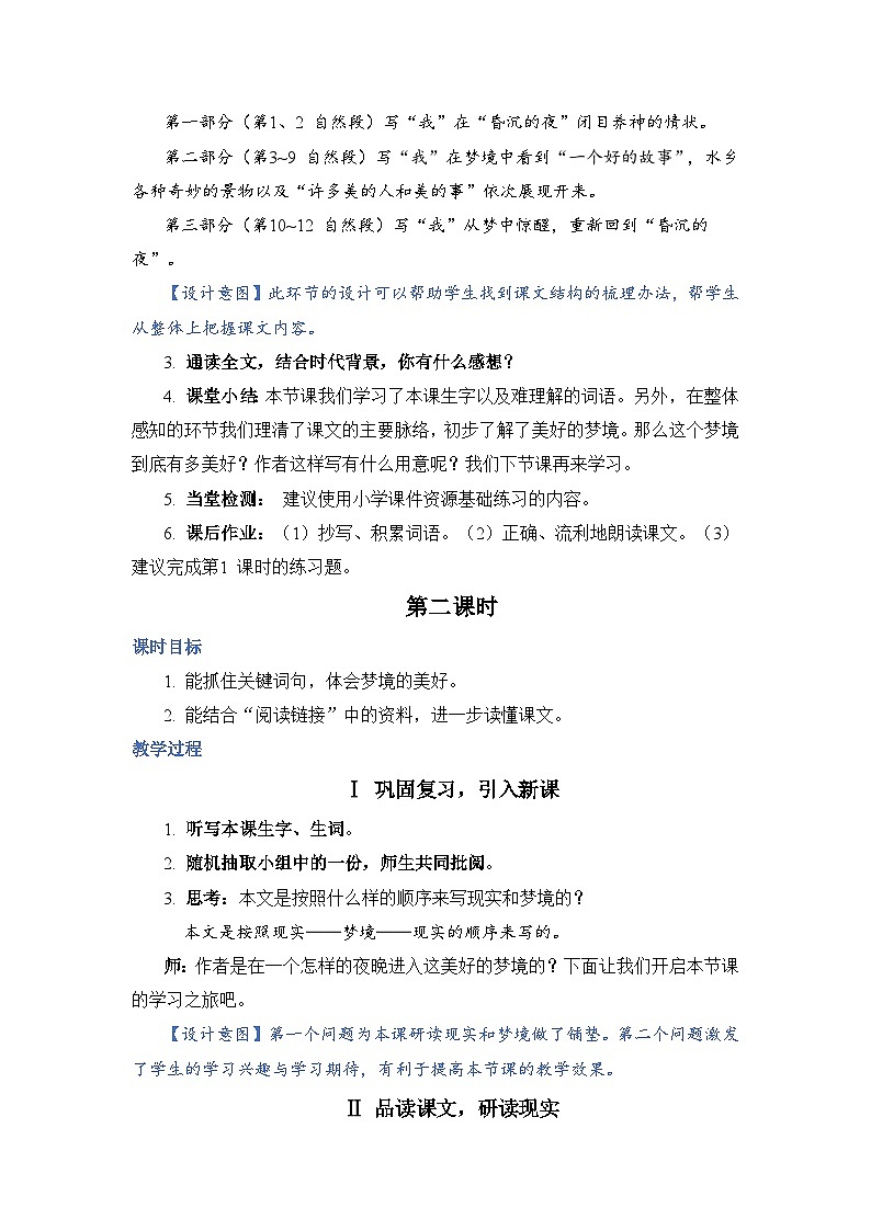 部编版语文六年级上册 26.好的故事教案03