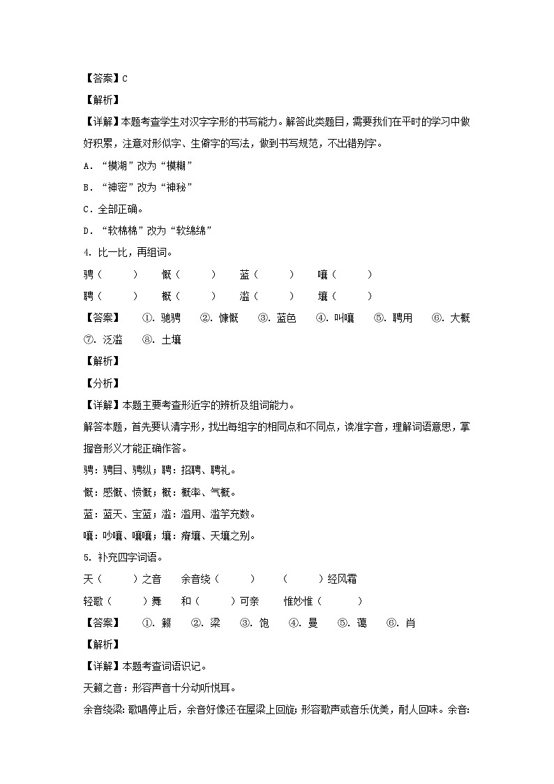 2021-2022年新疆兵团五家渠市六年级上册期末语文试卷及答案(部编版)02