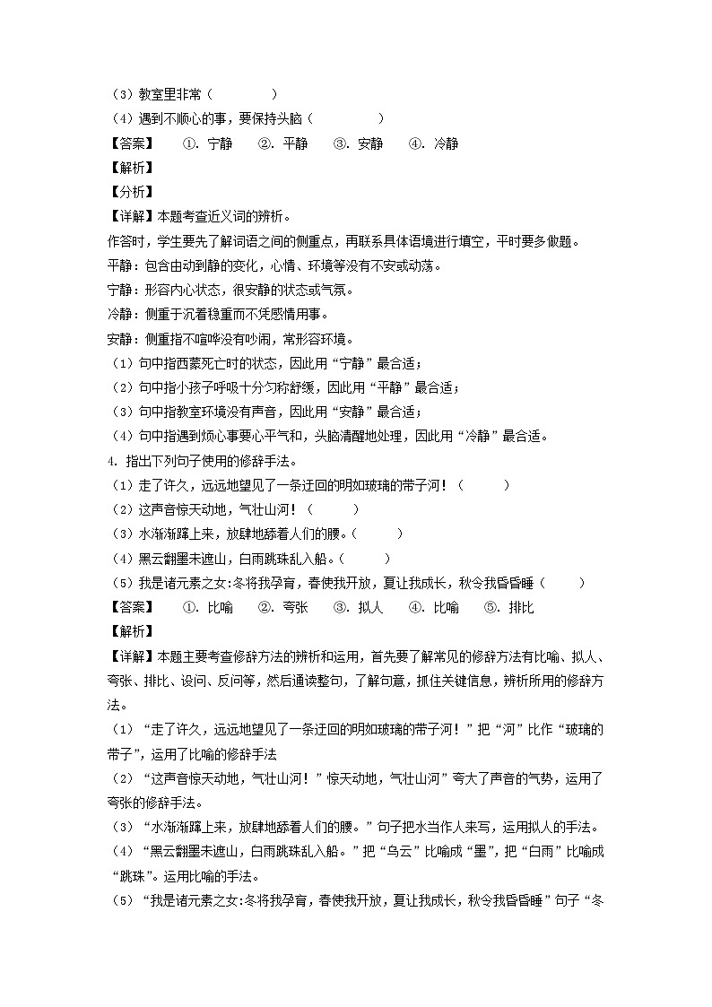 2021-2022年新疆阿图什市六年级上册期中语文试卷及答案(部编版)第2页