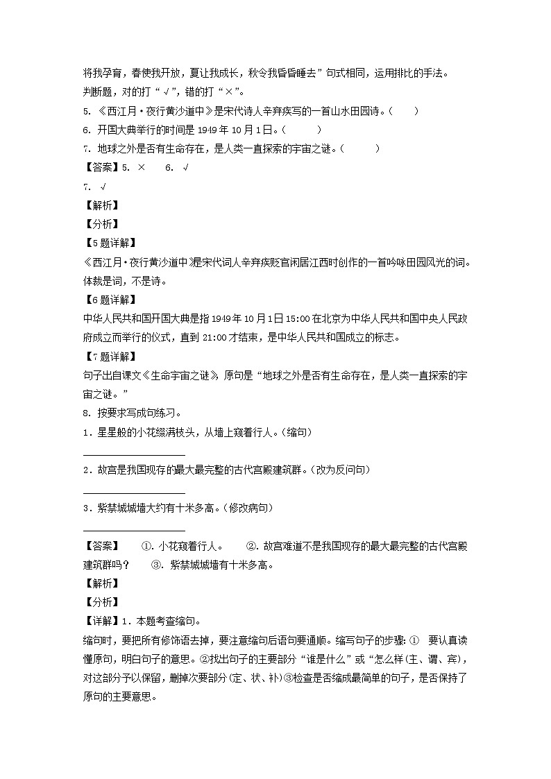 2021-2022年新疆阿图什市六年级上册期中语文试卷及答案(部编版)第3页