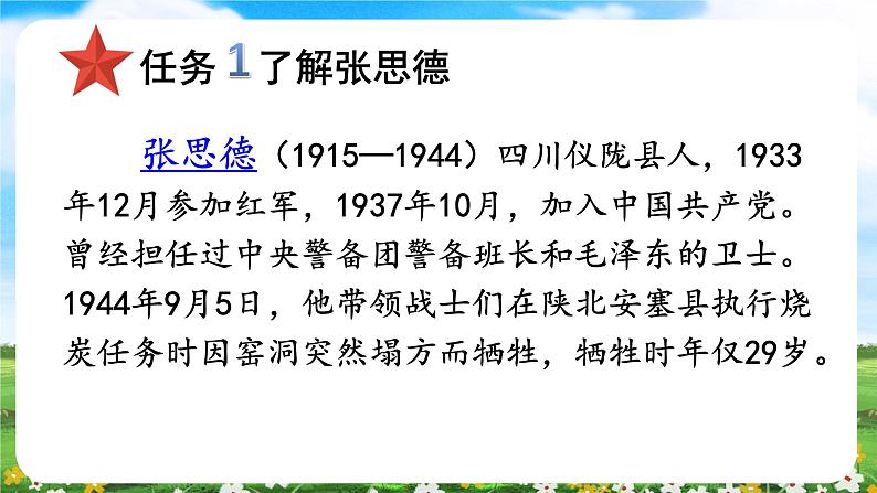 【核心素养目标】部编版小学语文六年级下册 12 为人民服务 课件+教案（含教学反思） +素材06