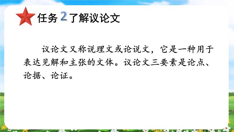 【核心素养目标】部编版小学语文六年级下册 12 为人民服务 课件+教案（含教学反思） +素材08