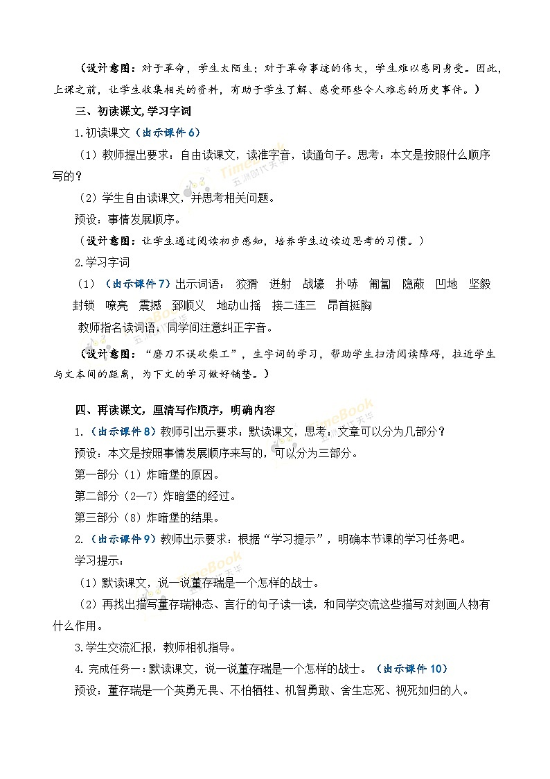 【核心素养目标】部编版小学语文六年级下册 13 董存瑞舍身炸暗堡 课件+教案（含教学反思） +素材03