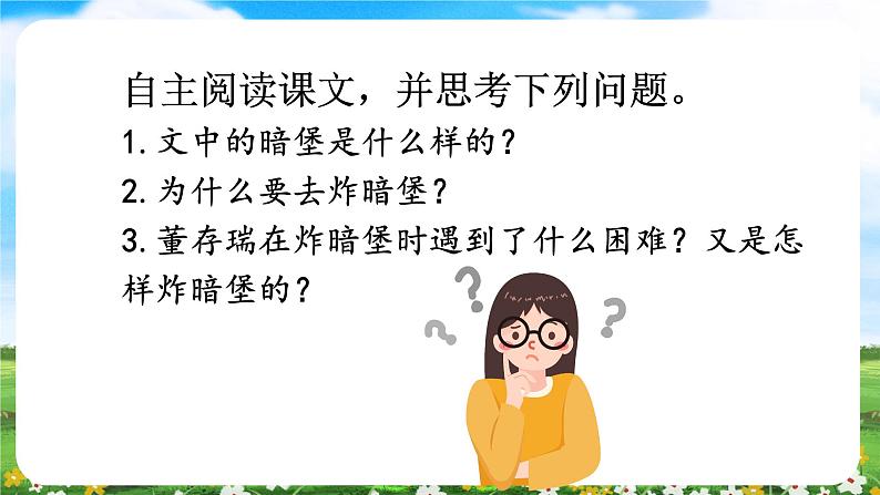 【核心素养目标】部编版小学语文六年级下册 13 董存瑞舍身炸暗堡 课件+教案（含教学反思） +素材08