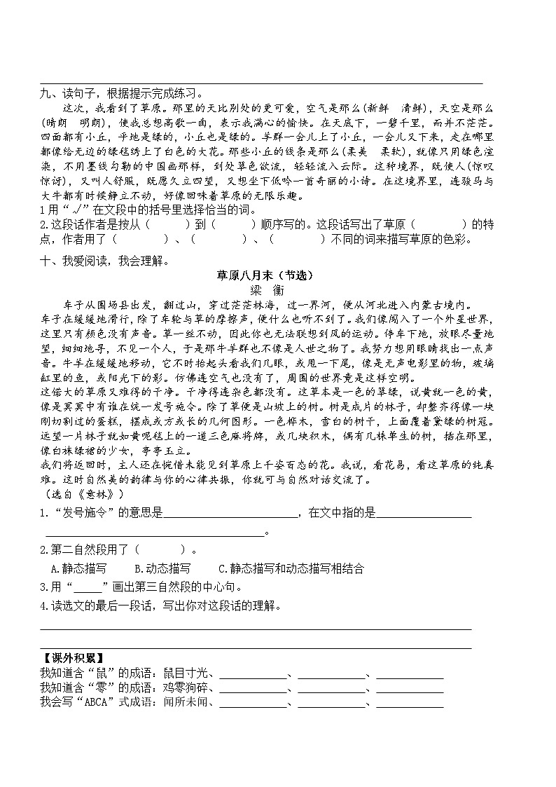 人教部编版小学六年级上册语文寒假作业1（复习旧知+课外积累+基础预习）（含答案）02