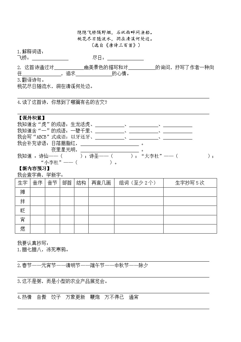 人教部编版小学六年级上册语文寒假作业3（复习旧知+课外积累+基础预习）（含答案）02