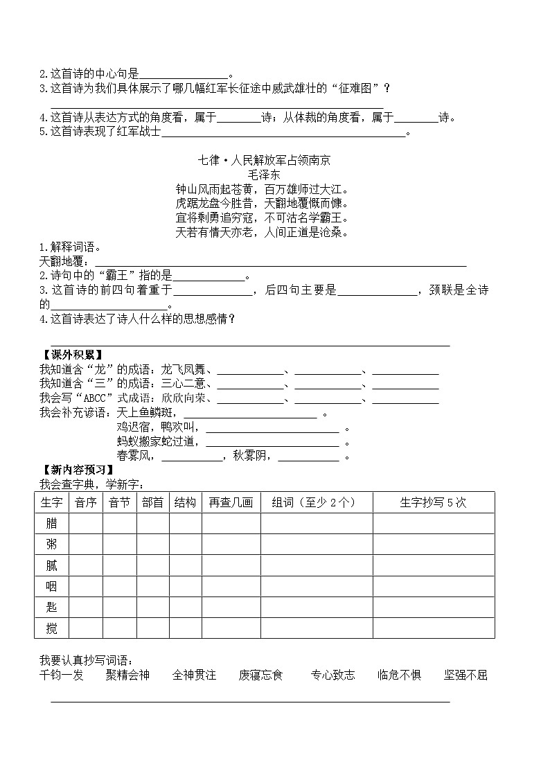 人教部编版小学六年级上册语文寒假作业5（复习旧知+课外积累+基础预习）（含答案）02