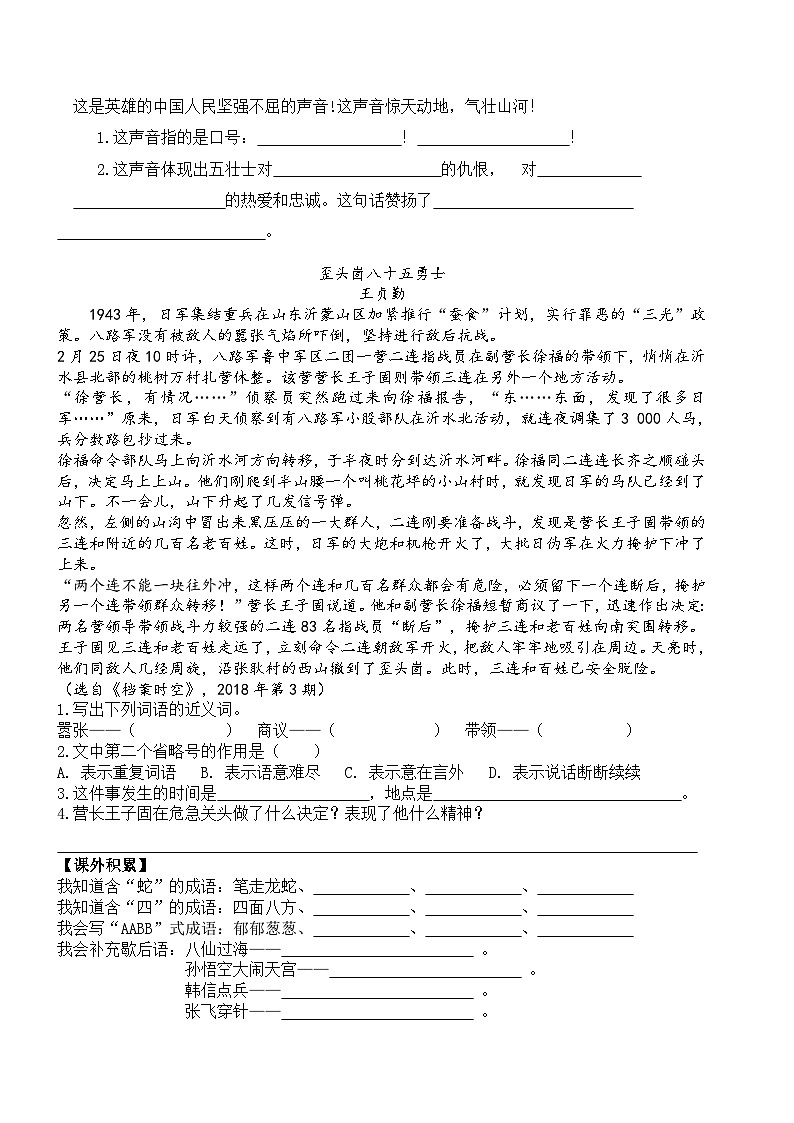 人教部编版小学六年级上册语文寒假作业6（复习旧知+课外积累+基础预习）（含答案）02