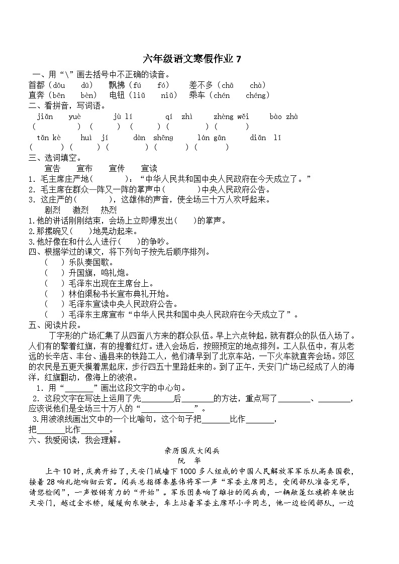 人教部编版小学六年级上册语文寒假作业7（复习旧知+课外积累+基础预习）（含答案）01