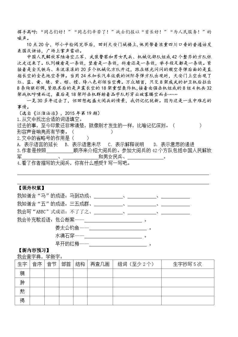 人教部编版小学六年级上册语文寒假作业7（复习旧知+课外积累+基础预习）（含答案）02