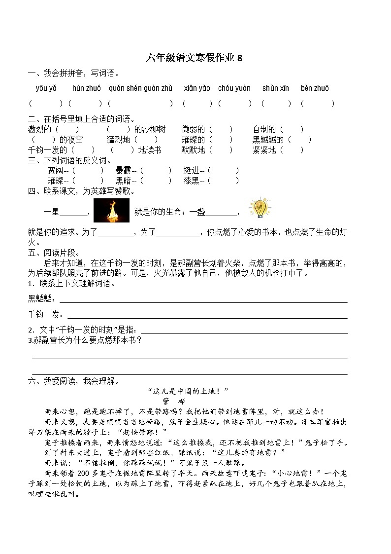 人教部编版小学六年级上册语文寒假作业8（复习旧知+课外积累+基础预习）（含答案）01
