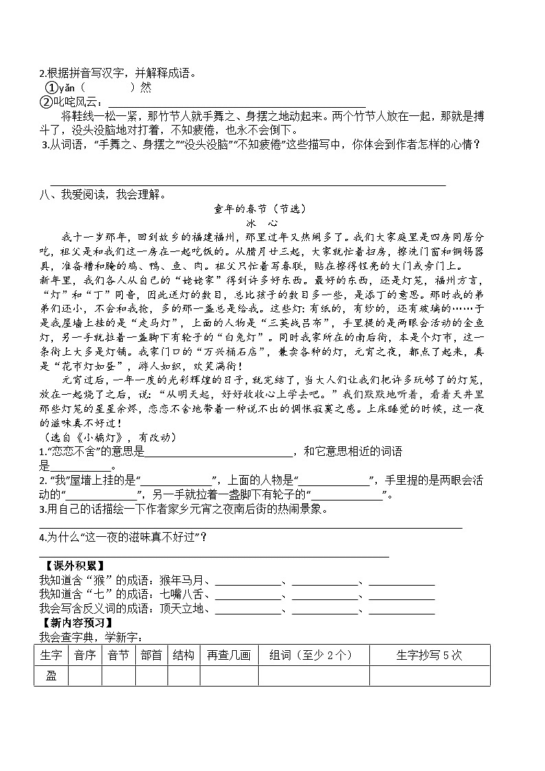 人教部编版小学六年级上册语文寒假作业9（复习旧知+课外积累+基础预习）（含答案）02