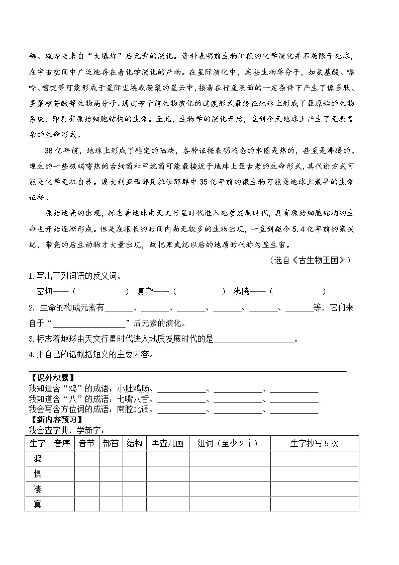 人教部编版小学六年级上册语文寒假作业10（复习旧知+课外积累+基础预习）（含答案）02