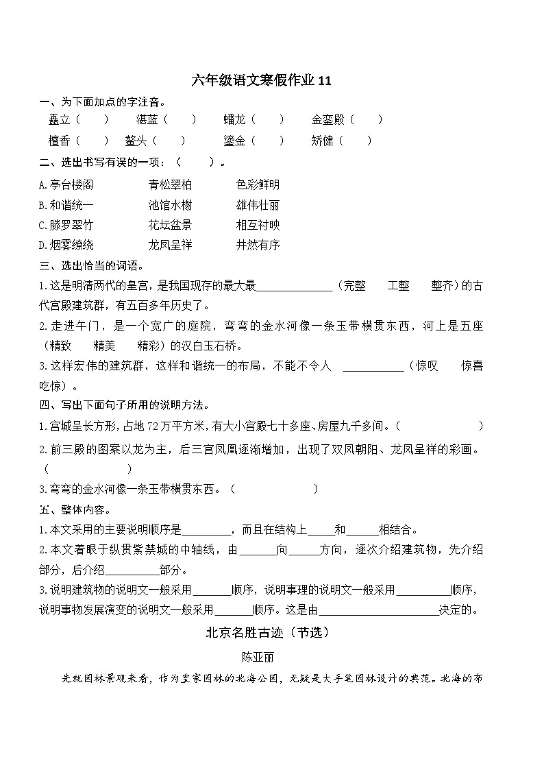 人教部编版小学六年级上册语文寒假作业11（复习旧知+课外积累+基础预习）（含答案）01