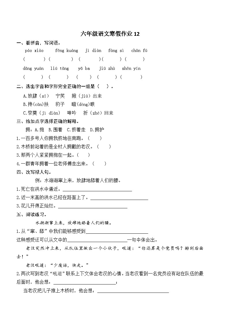 人教部编版小学六年级上册语文寒假作业12（复习旧知+课外积累+基础预习）（含答案）01
