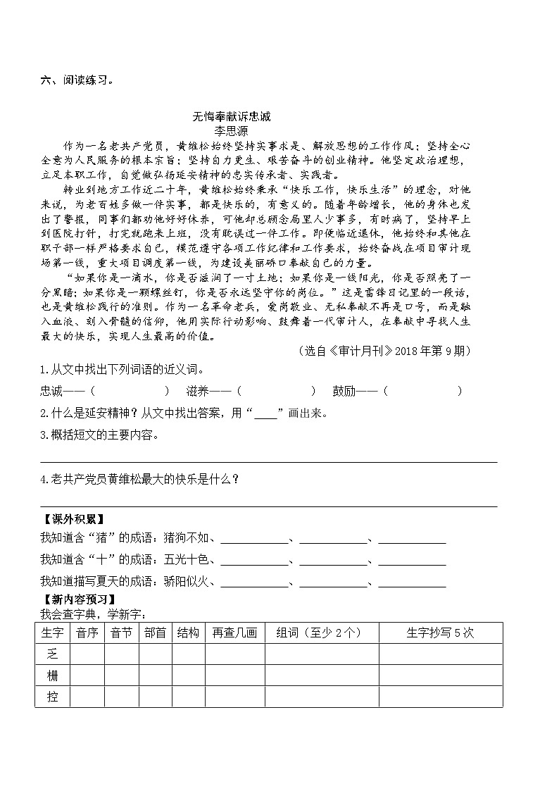人教部编版小学六年级上册语文寒假作业12（复习旧知+课外积累+基础预习）（含答案）02
