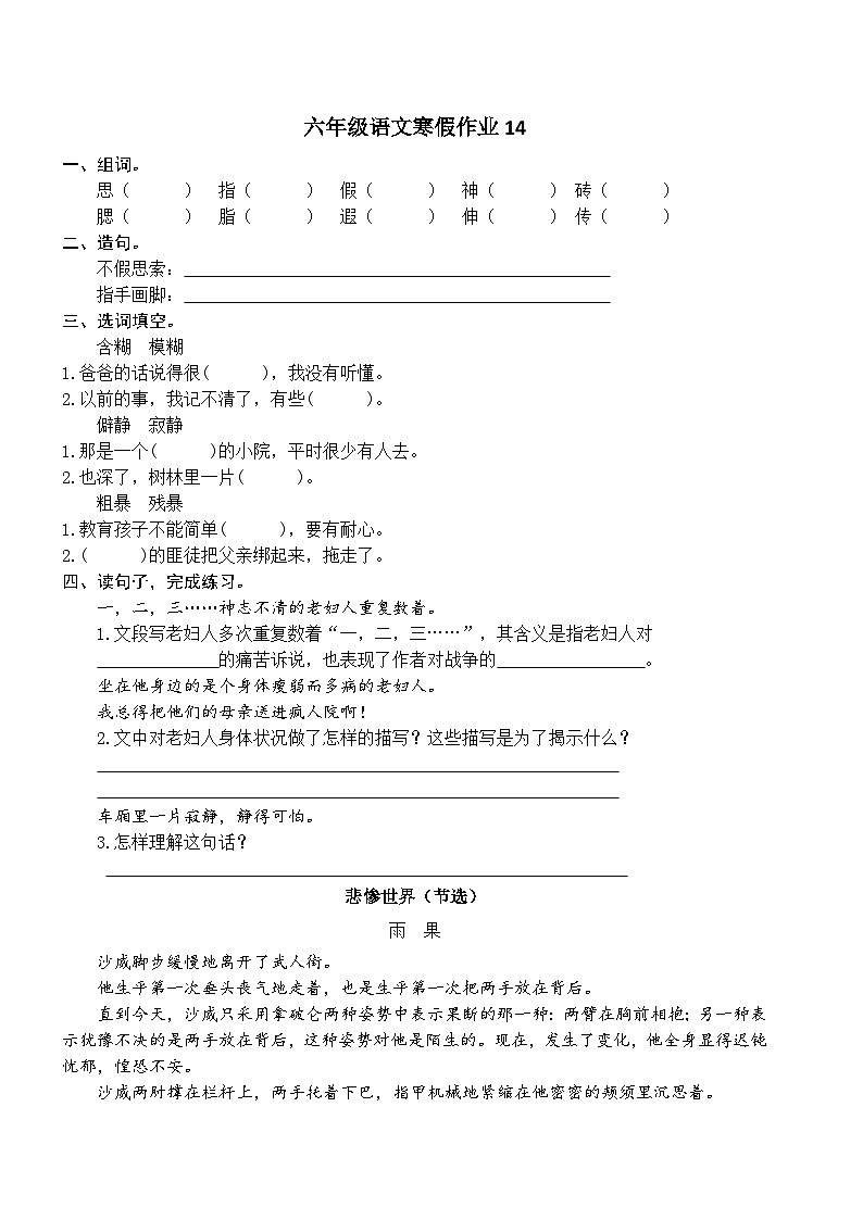 人教部编版小学六年级上册语文寒假作业14（复习旧知+课外积累+基础预习）（含答案）01