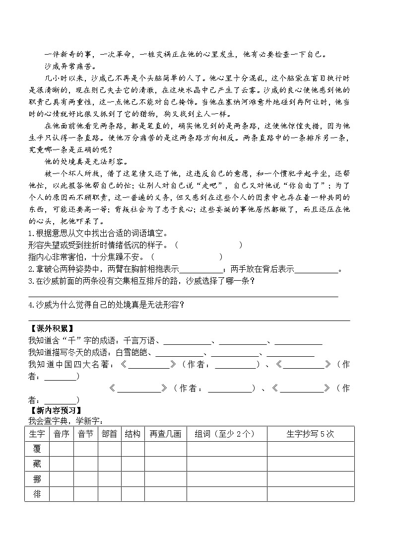 人教部编版小学六年级上册语文寒假作业14（复习旧知+课外积累+基础预习）（含答案）02