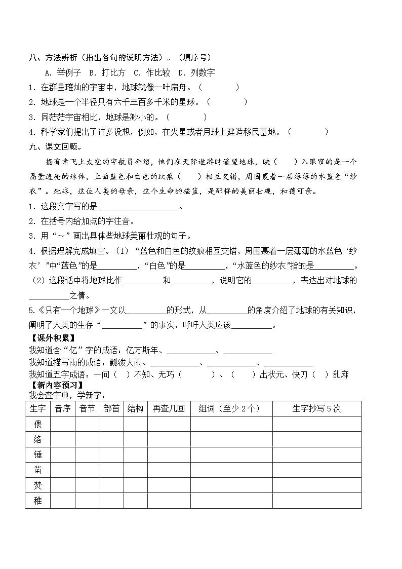 人教部编版小学六年级上册语文寒假作业18（复习旧知+课外积累+基础预习）（含答案）02