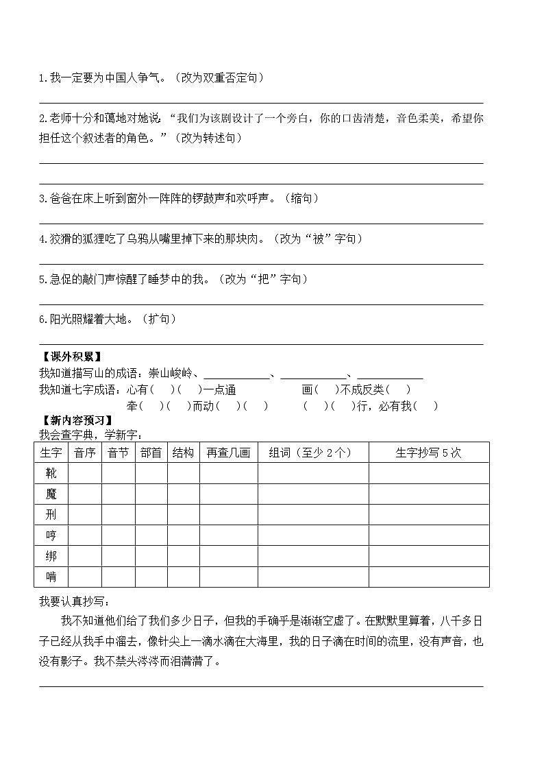 人教部编版小学六年级上册语文寒假作业20（复习旧知+课外积累+基础预习）（含答案）02