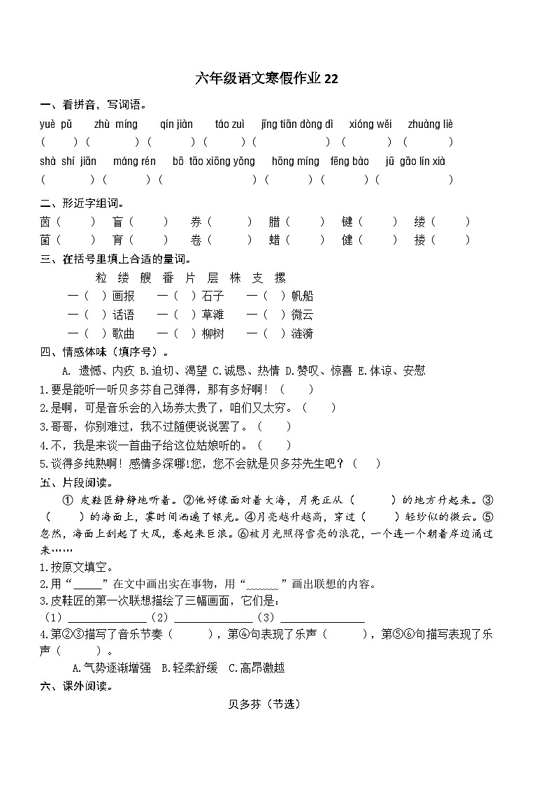 人教部编版小学六年级上册语文寒假作业22（复习旧知+课外积累+基础预习）（含答案）01