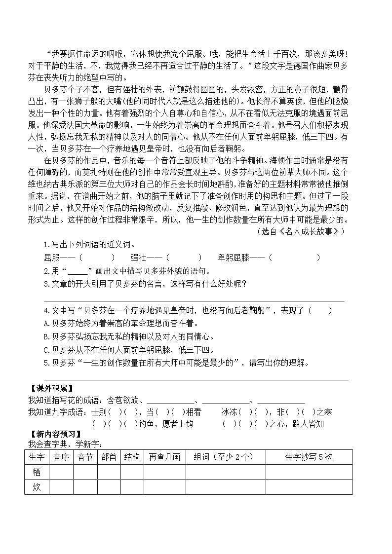 人教部编版小学六年级上册语文寒假作业22（复习旧知+课外积累+基础预习）（含答案）02