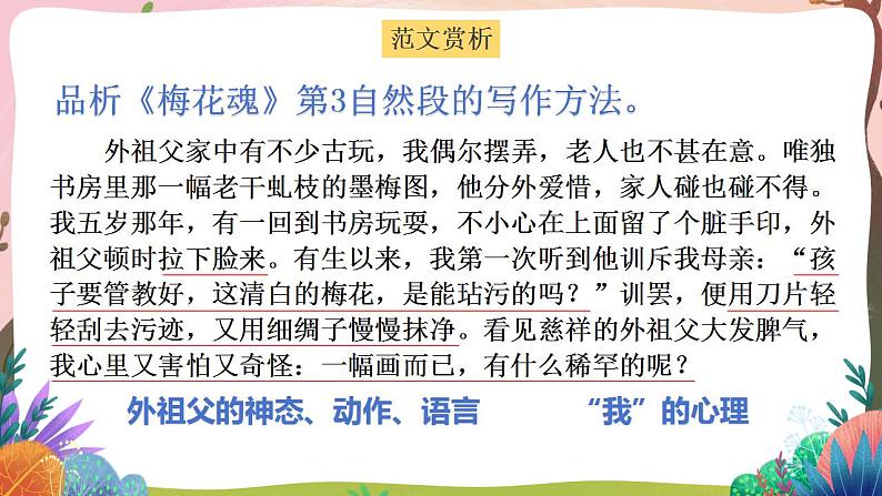 人教部编版语文五年级下册 习作：那一刻，我长大了(第一单元) 课件+教案+学习单07