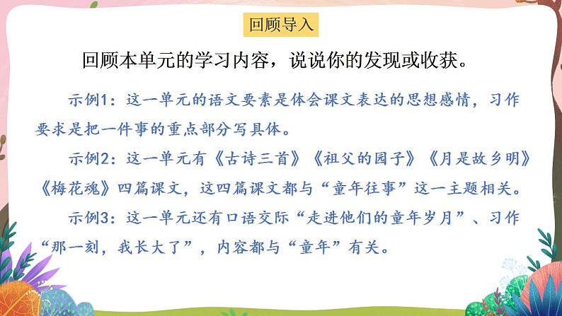 人教部编版语文五年级下册 语文园地一 第一课时 课件+教案+学习单02