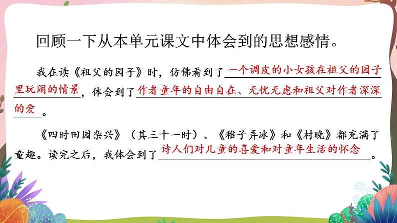 人教部编版语文五年级下册 语文园地一 第一课时 课件+教案+学习单03