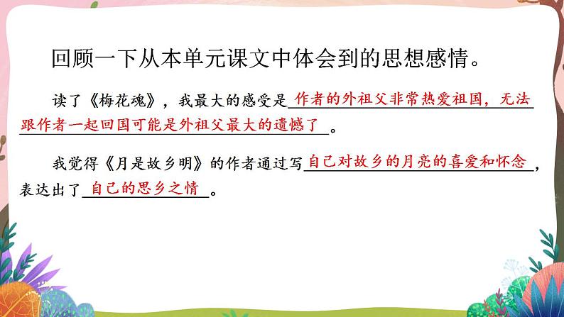 人教部编版语文五年级下册 语文园地一 第一课时 课件+教案+学习单04