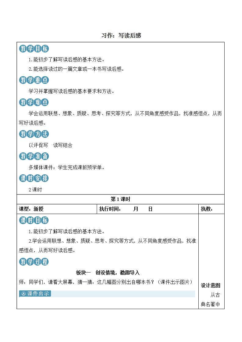 人教部编版语文五年级下册 习作：写读后感(第二单元) 第一课时 课件+教案+学习单01