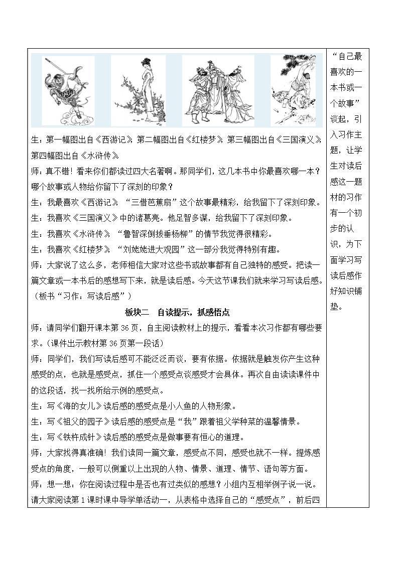 人教部编版语文五年级下册 习作：写读后感(第二单元) 第一课时 课件+教案+学习单02