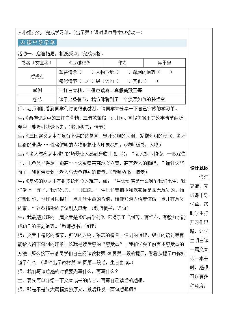 人教部编版语文五年级下册 习作：写读后感(第二单元) 第一课时 课件+教案+学习单03