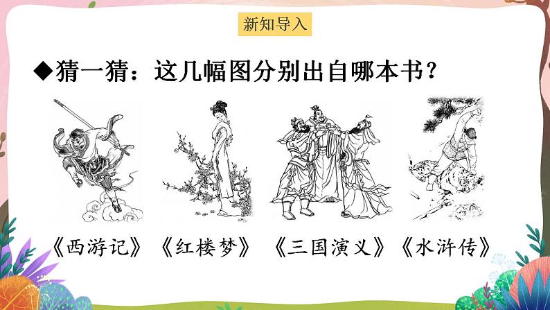 人教部编版语文五年级下册 习作：写读后感(第二单元) 第一课时 课件+教案+学习单02