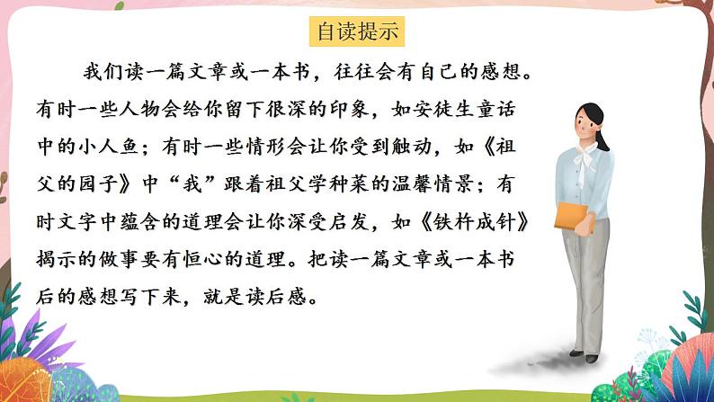 人教部编版语文五年级下册 习作：写读后感(第二单元) 第一课时 课件+教案+学习单03