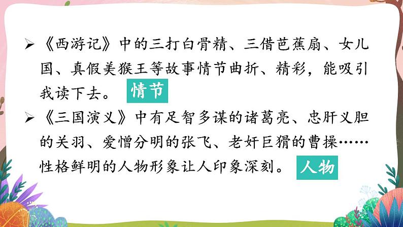 人教部编版语文五年级下册 习作：写读后感(第二单元) 第一课时 课件+教案+学习单05