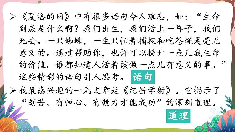 人教部编版语文五年级下册 习作：写读后感(第二单元) 第一课时 课件+教案+学习单07