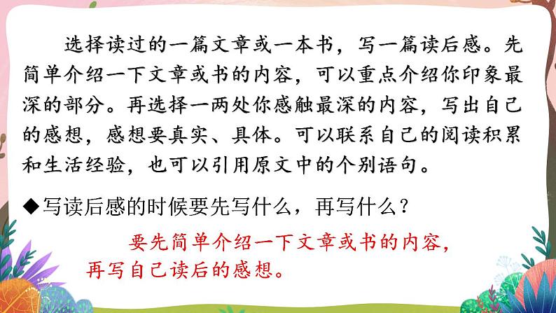 人教部编版语文五年级下册 习作：写读后感(第二单元) 第一课时 课件+教案+学习单08