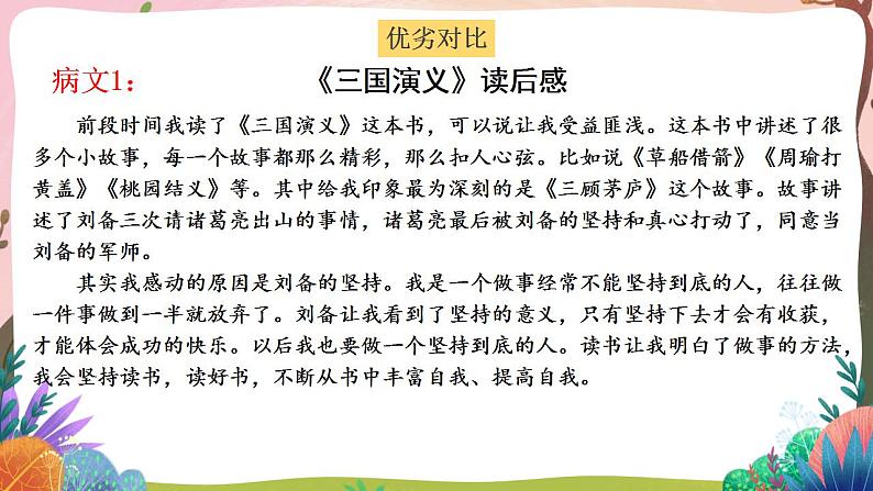 人教部编版语文五年级下册 习作：写读后感(第二单元) 第二课时 课件+教案+学习单03