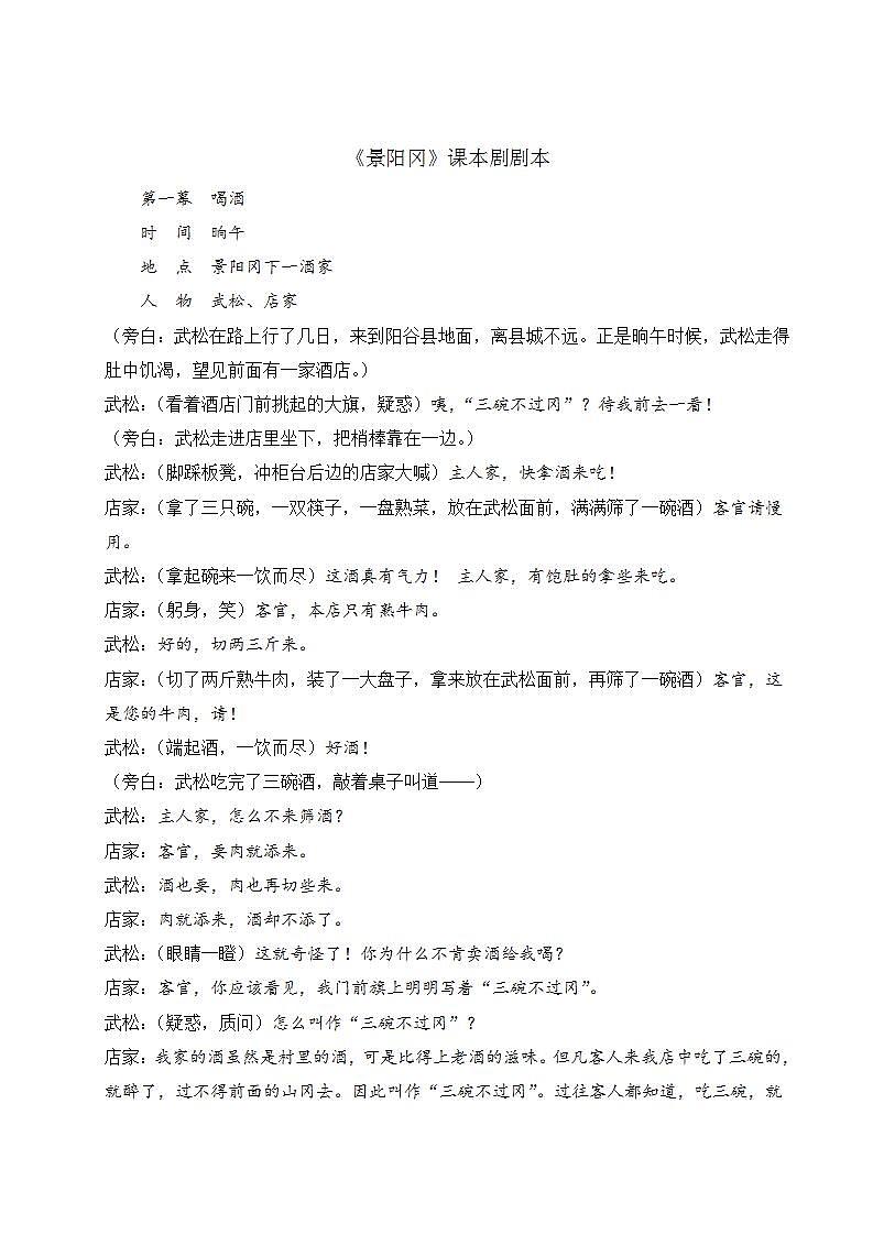 人教部编版语文五年级下册 口语交际：怎么表演课本剧(第二单元) 课件+教案+学习单+素材01