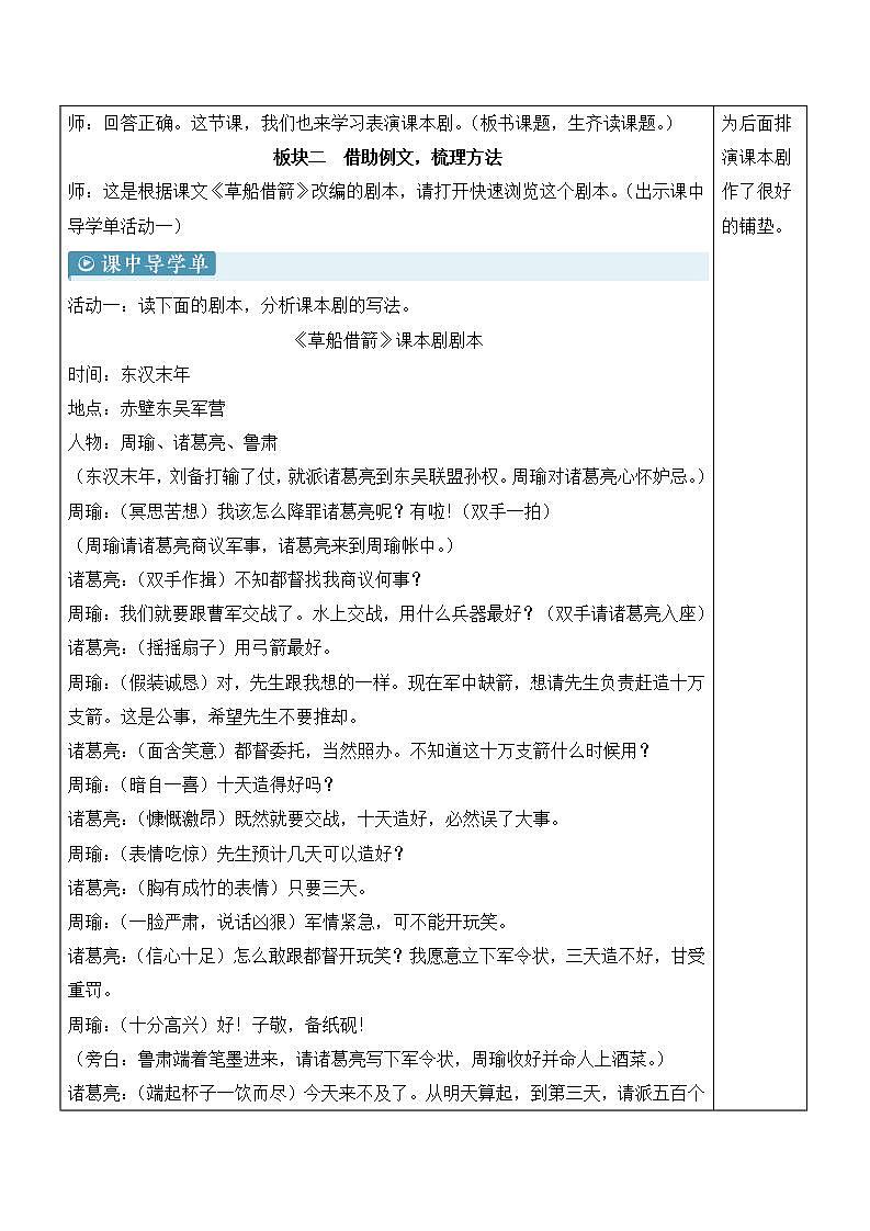 人教部编版语文五年级下册 口语交际：怎么表演课本剧(第二单元) 课件+教案+学习单+素材02