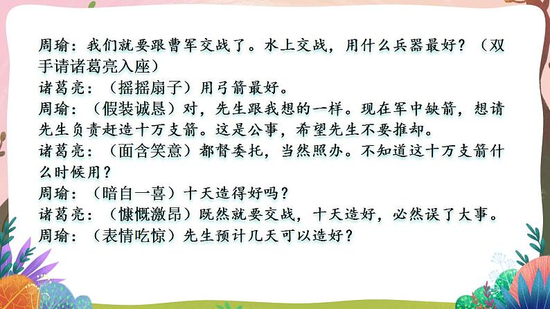 人教部编版语文五年级下册 口语交际：怎么表演课本剧(第二单元) 课件+教案+学习单+素材04