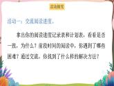 人教部编版语文五年级下册 快乐读书吧：读古典名著，品百味人生(第二单元) 第二课时 课件+教案+学习单+素材