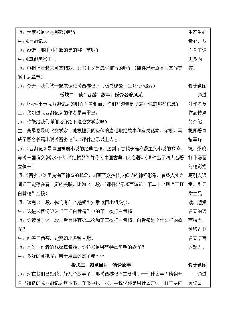 人教部编版语文五年级下册 快乐读书吧：读古典名著，品百味人生(第二单元) 第三课时 课件+教案+学习单+素材02