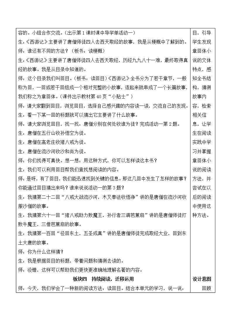 人教部编版语文五年级下册 快乐读书吧：读古典名著，品百味人生(第二单元) 第三课时 课件+教案+学习单+素材03